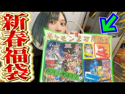 【ポケカ】BOX確定2万円福袋を開封したら…えええぇぇぇぇ⁉︎【開封動画】