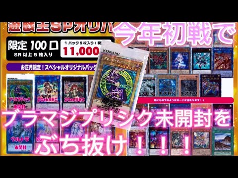 【遊戯王】2022年オリパ初戦！フルコンプ－オンライン－のオリパでブラック・マジシャンのプリシクを狙え！