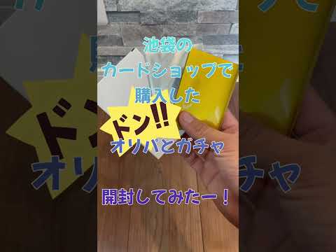 【ポケカ】池袋のカードショップで買ったオリパ開封してみた！