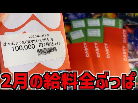 【ポケカ】全額返ってきそうなオリパに給料全てをつぎ込んだ結果www