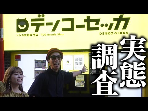 【リアル】秋葉原に出来た怪しいポケカオリパ専門店に突入してみた結果…