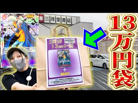 【ワンピカード】本屋に売っていた13万円もするコミパラ確定福袋を購入してみた！！！【開封動画】