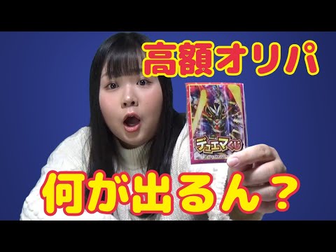 【デュエマ】高額オリパで凄いプロモ出ないかなぁ～