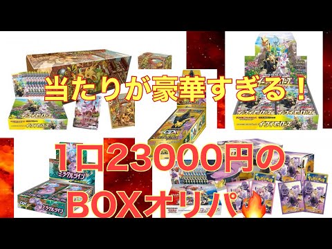 【AMTAF】激アツBOXオリパを五万円分購入した件【ポケカ】【オリパ開封】