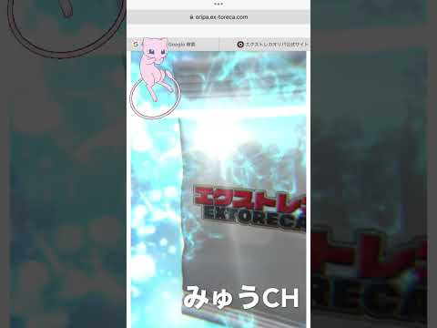 エクストレカでゲリラ1Pオリパ引いてみた！＃エクストレカ　＃ポケモンカード　＃オンラインオリパ　＃オリパ
