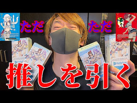 [ヴァイス]新弾ホロライブサマーコレクション先行販売10BOXでまさかのカード出現！？　最推しの果てに出てきたカードは！？