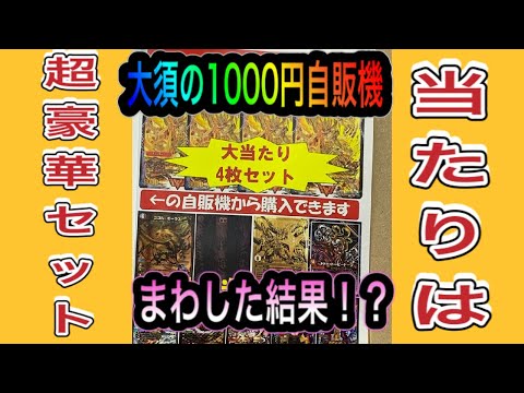 (デュエマ )オリパ開封大須編 トレカプラザ