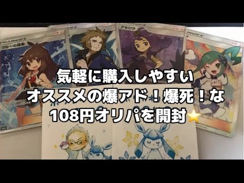 【ポケカ】爆アド爆死な低額オリパでまた当たりが！？！？