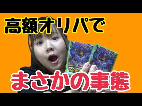 【デュエマ】やっぱり言い出しっぺが負ける法則だよ【高額オリパ】