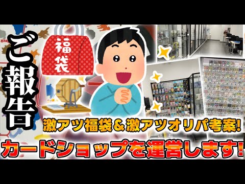 【カードショップ】カードショップを運営することになりました！ご報告動画【ポケカ】