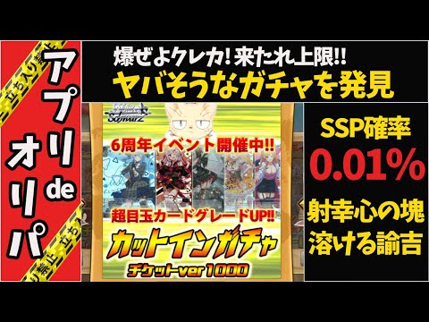 【ヴァイス】アプリでガチャ!? 脳を破壊する演出…これは中毒者。狙うは ホロライブ サイン カードだけど……【チャパシティ】