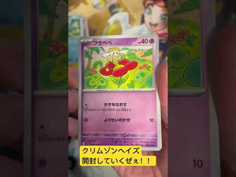 ［ポケカ開封］クリムゾンヘイズ開けてくぜぇええ！！　   開封 　　 新弾　