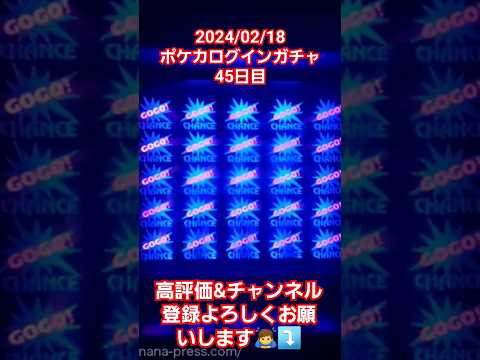 [ポケカ検証動画]毎日ログインガチャを引き続けたら当たりが出るのか⁉️ 　 　 　 　 　 　