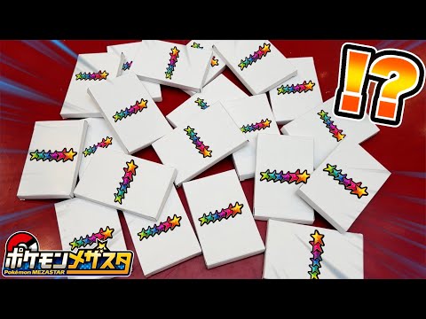【神オリパ】スーパースター3枚確定の激アツオリパを売り切れになるまで購入して開封してみた！！www【メザスタ】