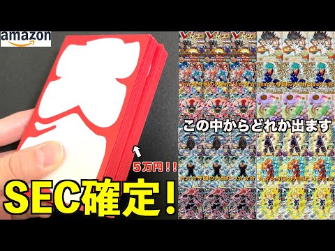 【閲覧注意】Amazonのオリパに手を出してみたらまさかの大当たり出たんだが!?!?!?【SDBH】