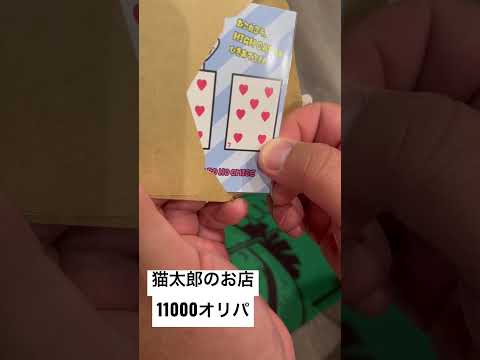 猫太郎のお店オリパ開封　　   開封
