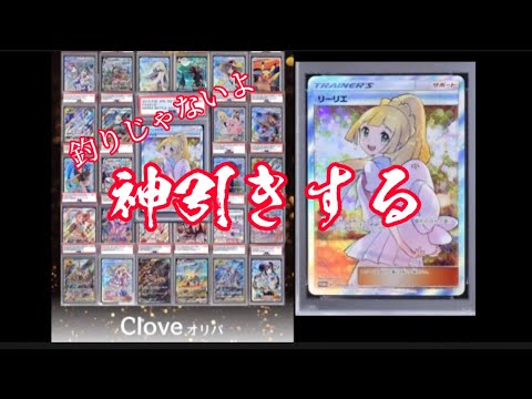 【ポケカ】cloveオリパでエクバリーリエ狙ってみる！最終章！釣りじゃない、本当に神引きします