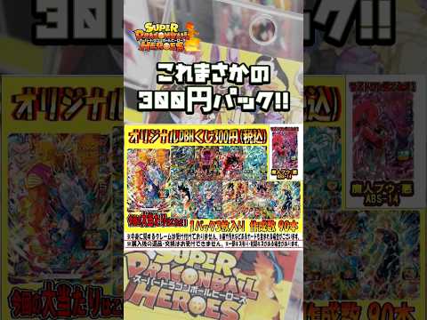こりゃ１発当てりゃ勝ちじゃ！お得すぎるオリパで勝負!!