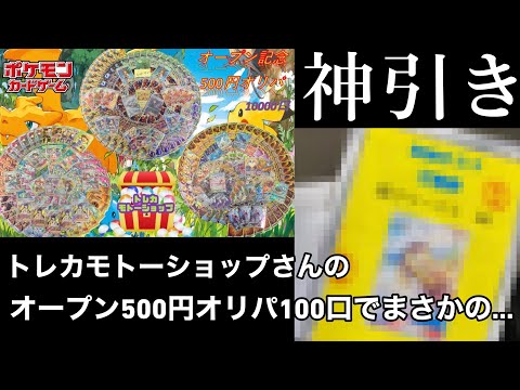 【奇跡…】池袋にオープンしたトレカモトーさんのポケカオープン記念オリパを購入した結果