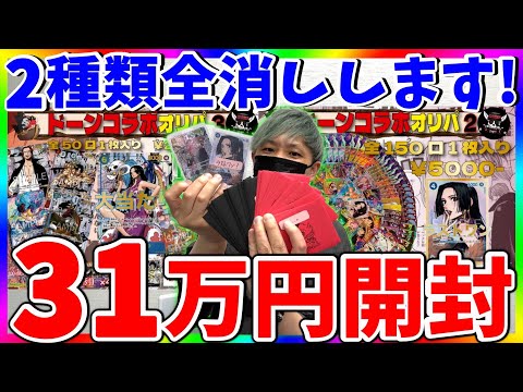 【散財】秋葉原のカドショでオリパ2種類全消ししたら言葉を失った‥（ワンピースカード）