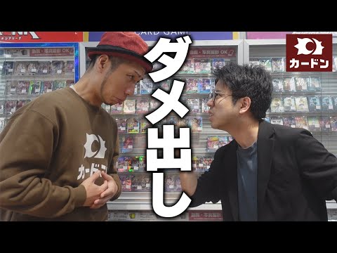 【大事故】カード屋のダメ出しを頼んだら大変な事になりました…
