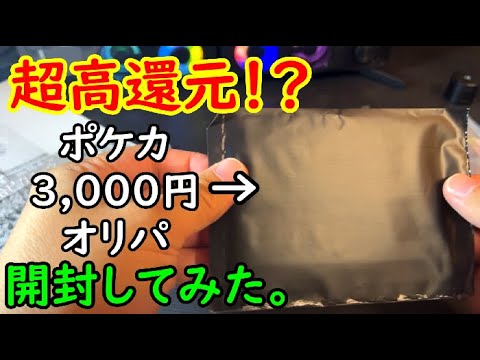 【ポケカ】Amazonで複数買ったオリパを開封してみた