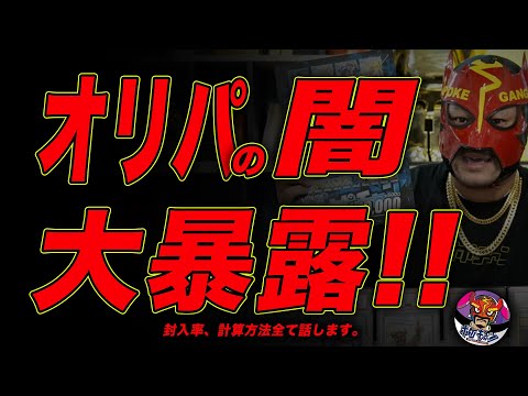 2億円オリパに突っ込んだ漢の見解。