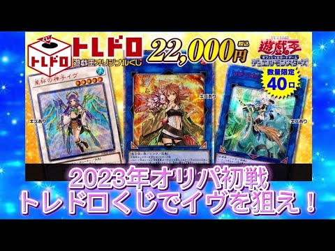 【遊戯王】やっと2023年のオリパ初戦です！