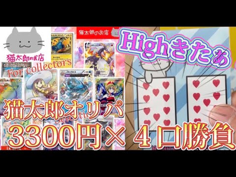 【ポケカ】baseで購入したポケモンカードオリパを開封‼️（猫太郎のお店）