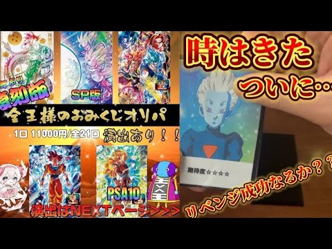 【ドラゴンボールヒーローズ】いちご屋オリパさんの11000円✖️2  つ、、ついに、、、‼️