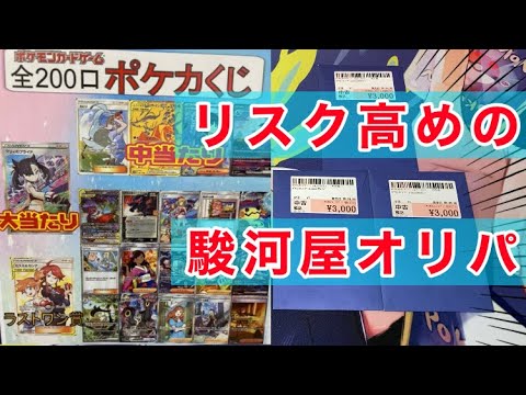【ポケカ】駿河屋の3,000円オリパを開封した結果・・！