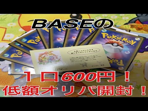 【ポケポケ〜オリパ専門店〜】BASEで買った低額オリパ開封した件【ポケカ】