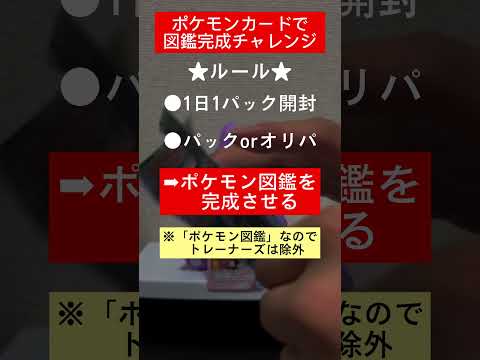 ポケカ図鑑完成チャレンジ513日目   カード  開封  開封