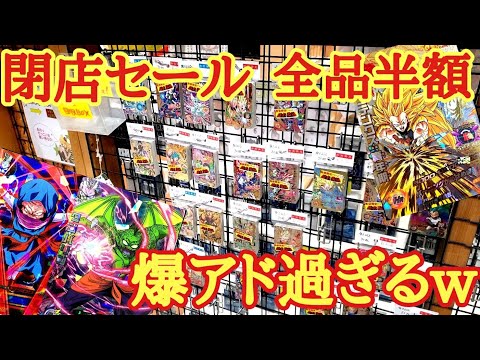 (全部半額)閉店するお宝鑑定団のオリパがお得すぎるから全部購入したったww