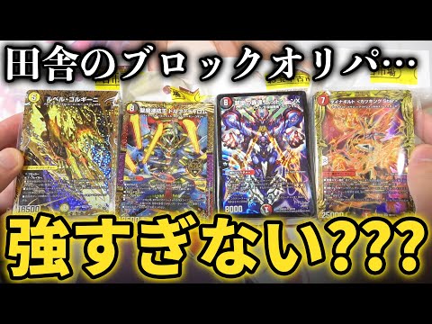 旅行先で買ってきた“表紙カードが強すぎる”詰め合わせオリパを開けたら衝撃のお宝を発掘…!?【デュエマ開封動画】