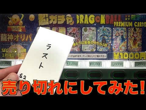 1,000円が50,000円の爆アドに！？ 星4確定ガチャ売り切れまで回してみた！【SDBH】