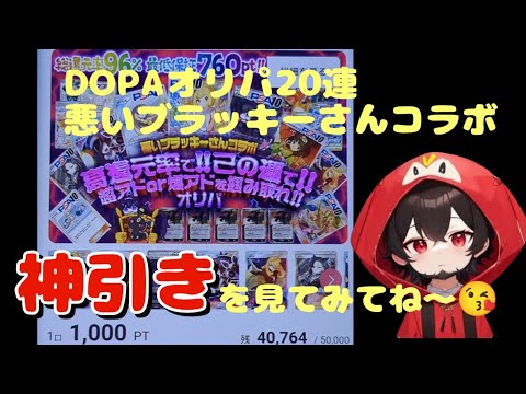 【ポケカ】神引きネットオリパDOPAオリパ20連悪いブラッキーさんコラボ