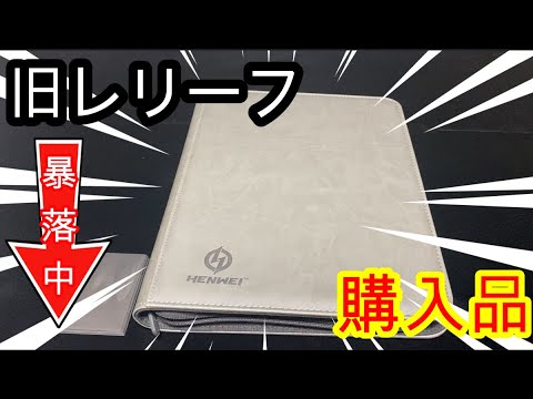 【遊戯王】旧レリーフの買い時がキターーーーーー!!!!!!!