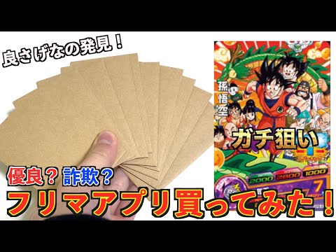 フリマアプリに評価の高いオリパが売ってたから買ってみた結果…【SDBH】