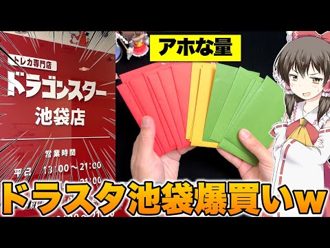 【ポケカ】カドショ激戦区池袋にあるドラスタでオリパ爆買いしたら高額オリパが熱かったｗｗｗｗｗ【ポケモンカード】