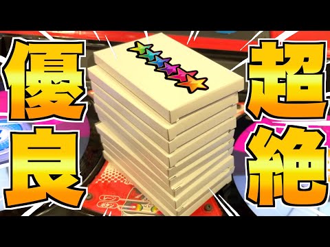 誰にも教えたくない超優良メザスタオリパの中身がやばすぎた！！www【メザスタ】