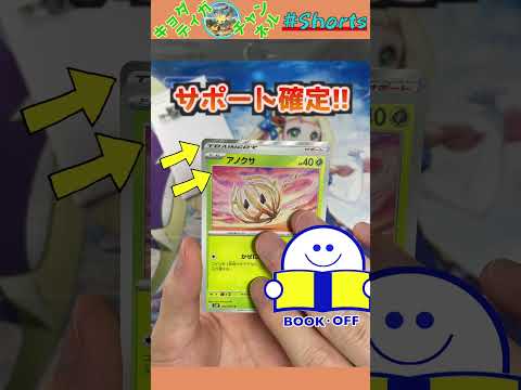 【BOOKOFF】爆死したオリパ、リベンジした結果….