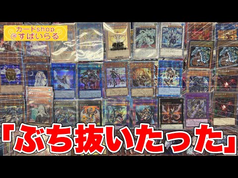 予想外！有名店のオリパを開封したら、目を疑う結果にwwww【遊戯王】
