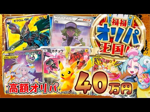 【ポケカ】1口40000円の高額オリパ40万円分開封してみた【福福トレカ】