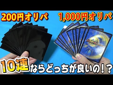 【デュエマ】”オリパ10連”やるなら、やっぱり『高額オリパ？』それとも『低額オリパ？』 …どっちなん！？【開封動画】