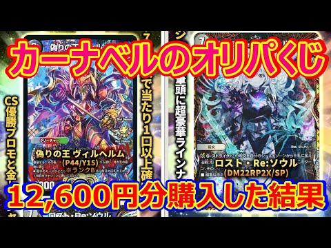 カーナベルのオリパくじを12,600円分購入してみた結果