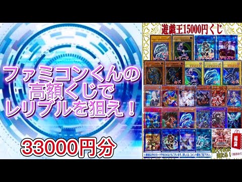 【遊戯王】ファミコンくんの高額オリパでレリブルをぶち抜け！