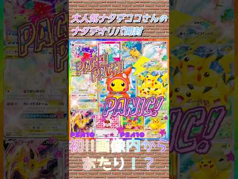 大人気ナタデココさんのオリパ開封3.4口目 　 　