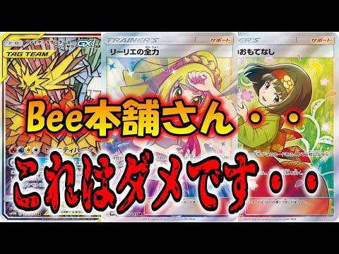 【ポケモンカード】衝撃・・。Bee本舗でハイリスクオリパを買ったら、これはアカンやつや・・・