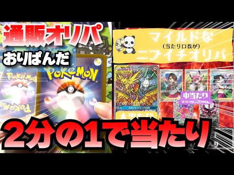 【ポケカ】3か月前のニブイチオリパ開封！当たりは当然激強！？【おりぱんだ】